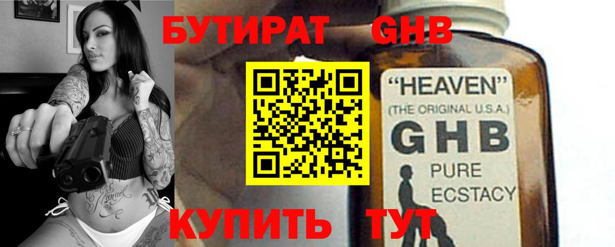 БУТИРАТ 1.4BDO Ачхой-Мартан