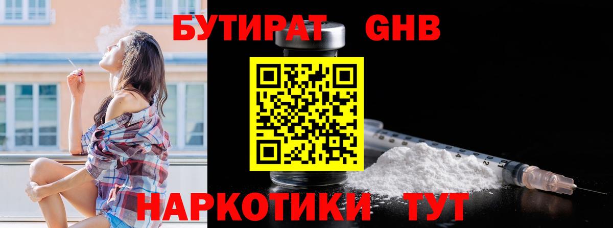 БУТИРАТ 99%  Вход с VPN  БУТИРАТ  Ачхой-Мартан 