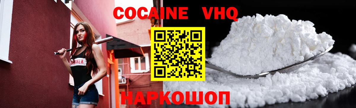 Кокаин VHQ  Вход с VPN  Ачхой-Мартан 