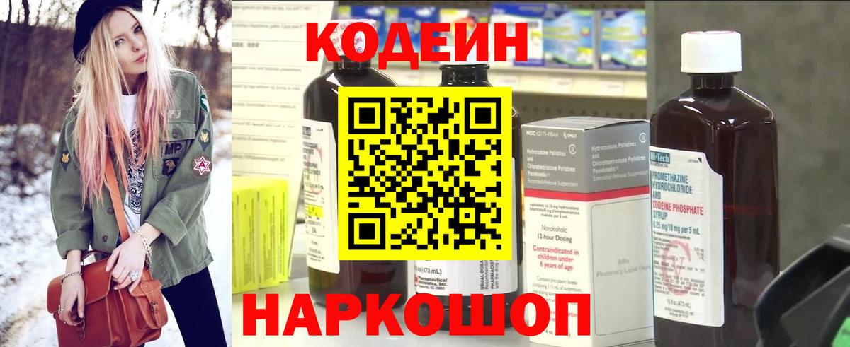 Кодеиновый сироп Lean напиток Lean (лин)  Вход с VPN  Ачхой-Мартан  Кодеиновый сироп Lean напиток Lean (лин) 