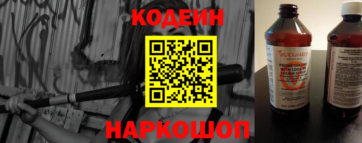 Кодеин Purple Drank Ачхой-Мартан