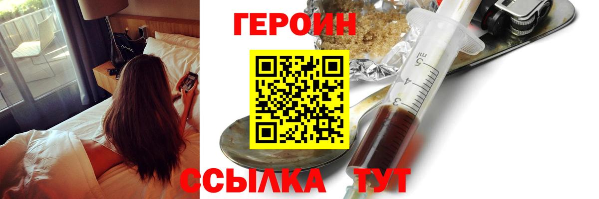 ГЕРОИН герыч  Вход с VPN  Ачхой-Мартан 