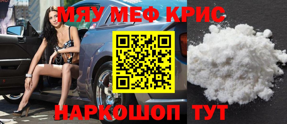 МЯУ-МЯУ  Меф mephedrone  Ачхой-Мартан  Вход с VPN  МЕФ кристаллы 